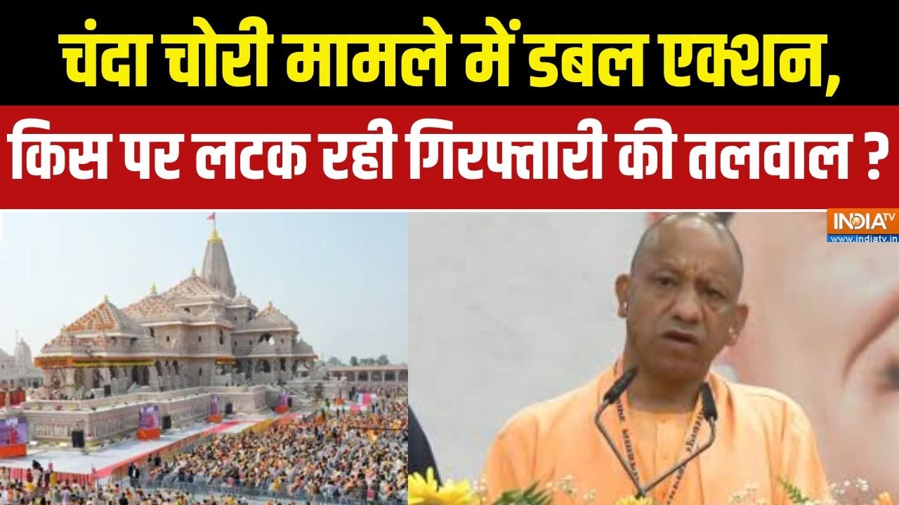 Champat Rai Resign : चंदा चोरी मामले में डबल एक्शन, अब किस पर लटक रह