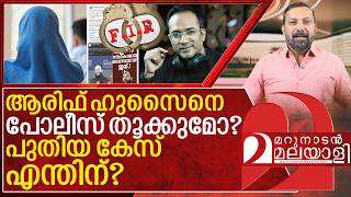 Download lagu ആരിഫ് ഹുസൈനെതിരെ കേസ്: സംഭവിച്ചത് എന്ത്? I Case against Arif hussain theruvath mp3 Download lagu ആരിഫ് ഹുസൈനെതിരെ കേസ്: സംഭവിച്ചത് എന്ത്? I Case against Arif hussain theruvath mp3