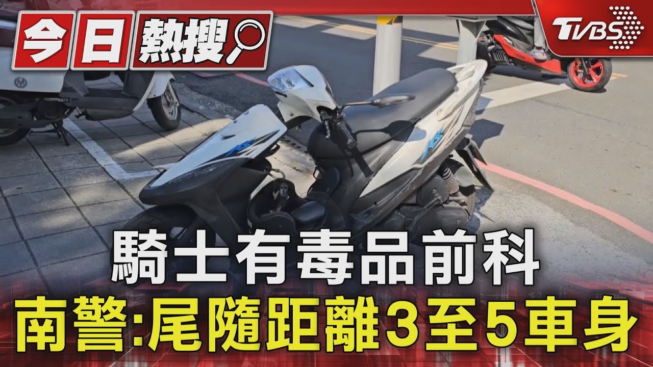 騎士闖燈拒檢撞亡!飆速逆向違規45件 警:憂危害他人而尾隨
