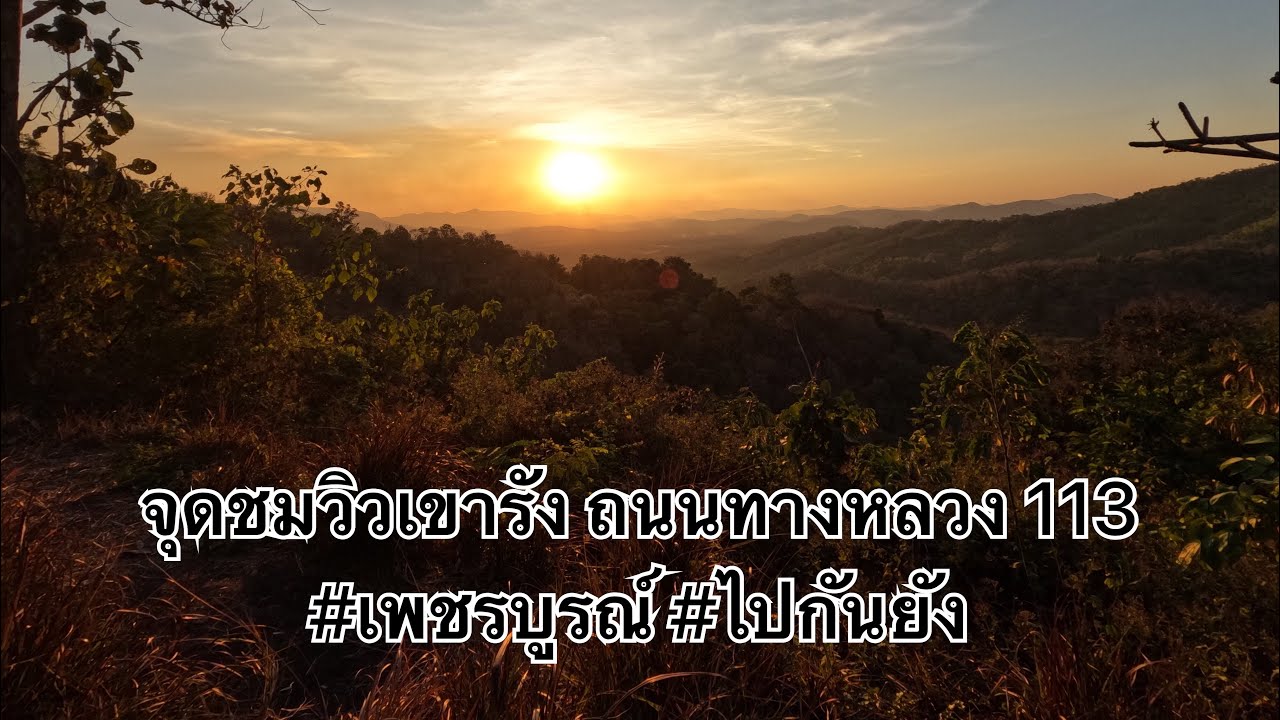 Khao Rang