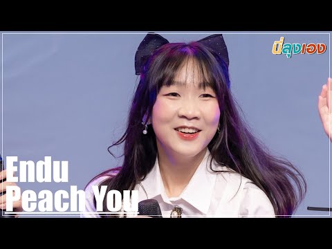 Peach You - Full Stage [Endu Focus] @ TGG The Journey [4k Fancam] นี่ลุงเอง 20230618
