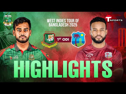 Highlights | Bangladesh vs West Indies | 1st ODI | Cricket | T Sports