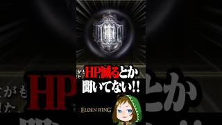 帳の恩寵とかいう最大HPが減るアイテム  #配信切り抜き #eldenring
