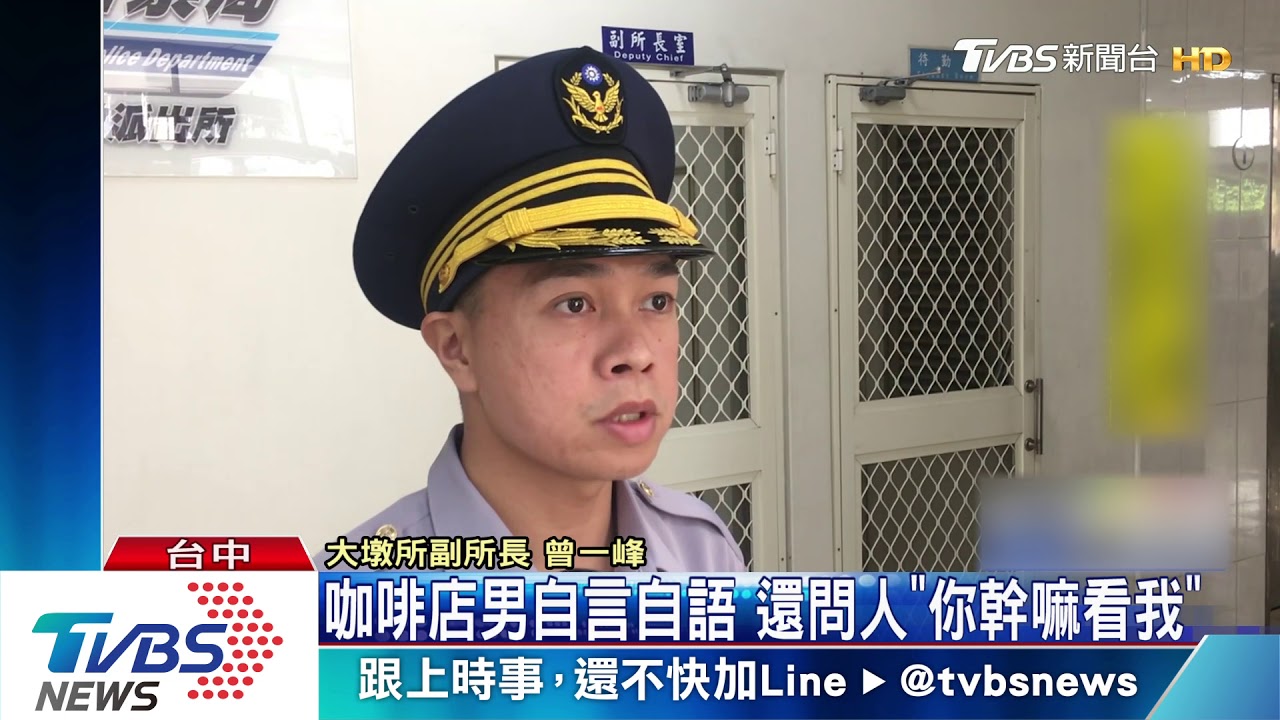 男在咖啡店自言自語 還問人「你幹嘛看我」嚇壞民眾