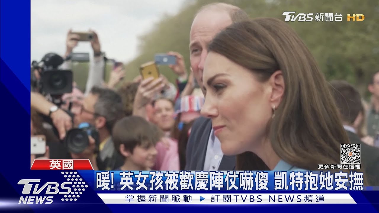 超暖！英國女童被歡慶加冕陣仗嚇傻　凱特王妃抱她安撫