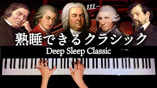 Download lagu 【BGM for sleep, baby sleeping, and prenatal care】Deep Sleep Classic - Piano - CANACANA mp3