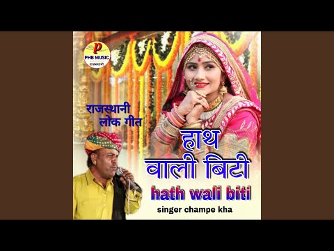 Hath Wali Biti