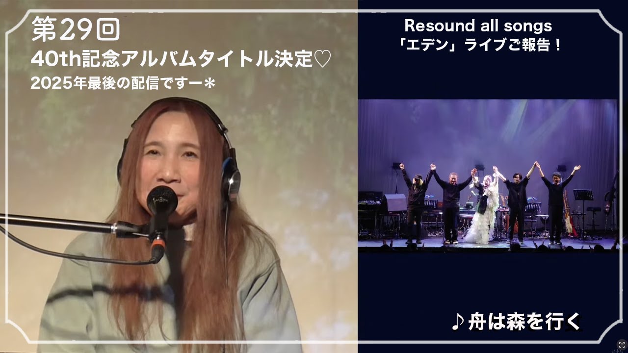 新居昭乃 YouTube Live Viridian House Cottage #29