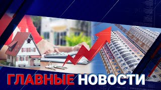 19.07.2021 21:00 Главные новости