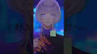メンヘラ取扱説明書 / Coverd 汐瀬〖 #Vtuber / #Vsinger 〗