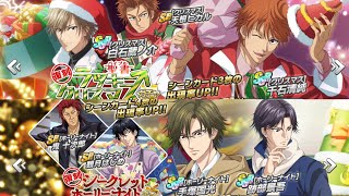 【テニラビ】復刻クリスマスガチャ二本立て【リベンジ】