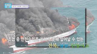 [해상안전 365] 조업 중 기상악화 시 지켜야 할 안전수칙