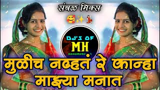 Download lagu Mulich Navt Re Kanha | Marthi Dj Remix | Sambhal Style | INSTA Reel Mix | Halgi | DjsofMaharashtra mp3