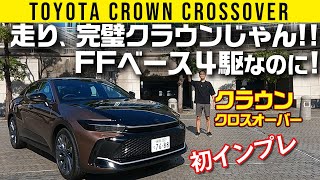 [討論] 日本已經有車評試駕到新版CROWN了