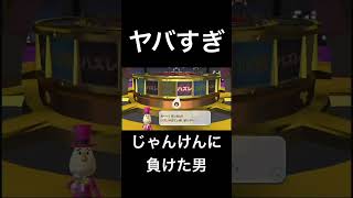 運が味方してくれないルーレット　#wiiparty  #ゲーム実況   #切り抜き #shorts