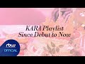 [𝑷𝒍𝒂𝒚𝒍𝒊𝒔𝒕] 카라 데뷔부터 지금까지! | KARA Since Debut to Now Playlist