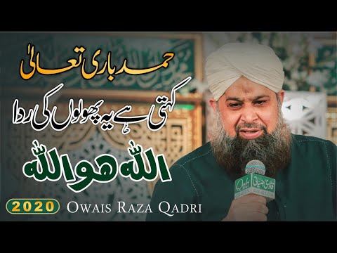 Allah Hu - New Beautiful Hamd By Muhammad Owais Raza Qadri || Special Hamd & Classic 4K Quality