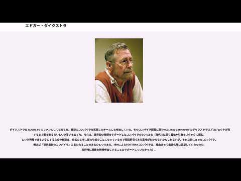 エドガー・ダイクストラについて詳しく解説