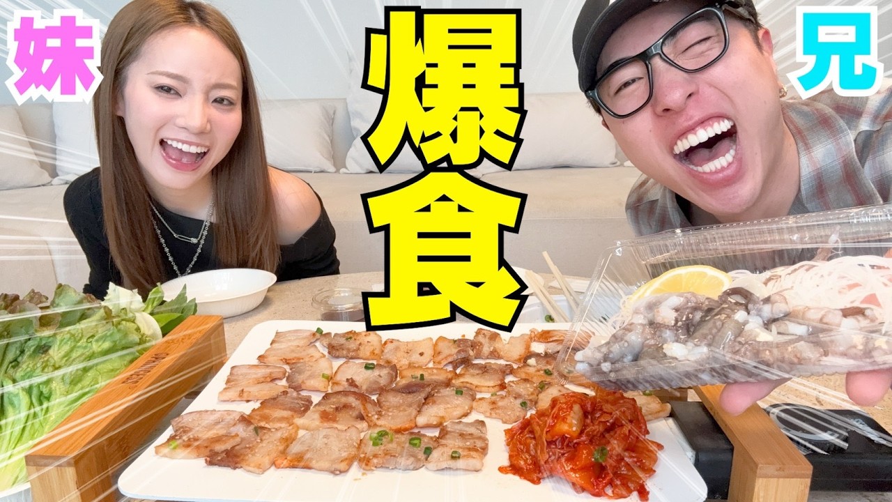 兄妹で韓国料理パーティーして妹が直接悪口言われた話が怖いwwwww