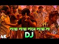 Lappa Lappa Dj Hard Bass Bangla Dj Song 2024 Dj Akter
