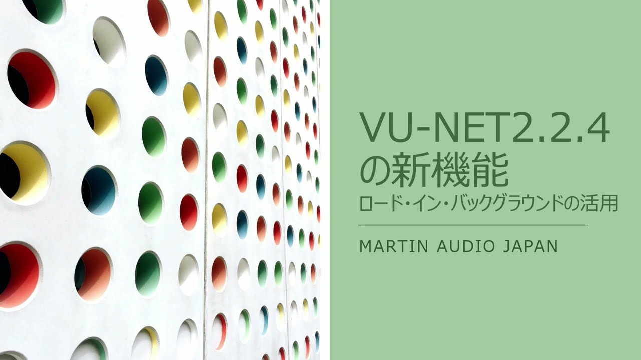 2.ロード・イン・バックグラウンド