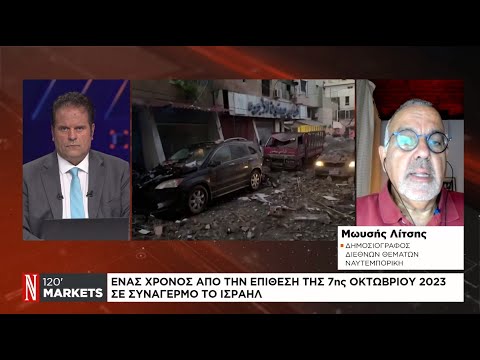 Ισραήλ: Ένας χρόνος από την επίθεση της 7ης Οκτωβρίου 2023