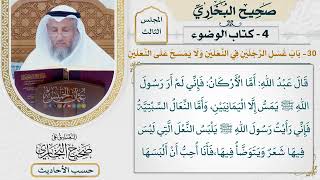 [166] حديث عبيد بن جريج: يا أبا عبد الرحمن رأيتك تصنع أربعًا [كتاب الوضوء] - عثمان الخميس