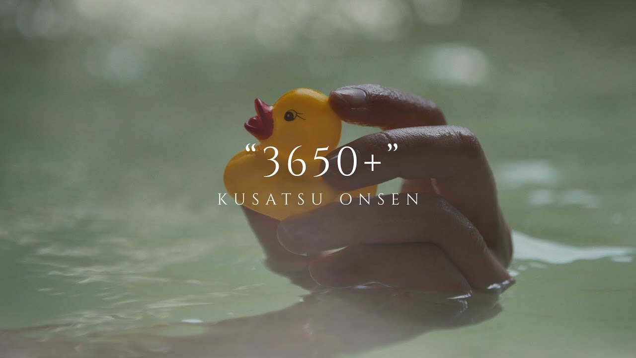 草津温泉 Web movie ｜『 3650＋』