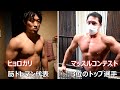 デリバリーマッチョとかゆうガチ勢マッチョに俺のヒョロガリボディで対決してみた