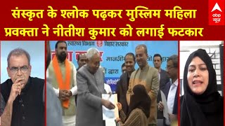 Sandeep Chaudhary: मुस्लिम महिला Congress प्रवक्ता ने Nitish Kumar को लगाई फटकार | Hijab Controversy