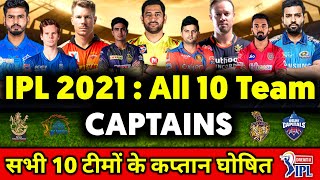 IPL 2021 All 10 Teams New Captains | RCB, MI, CSK, KKR, SRH, KXIP, DC, RR
