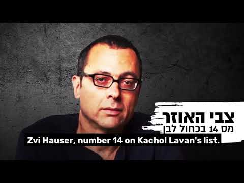 Labor Ad: Kachol Lavan is Right-Wing