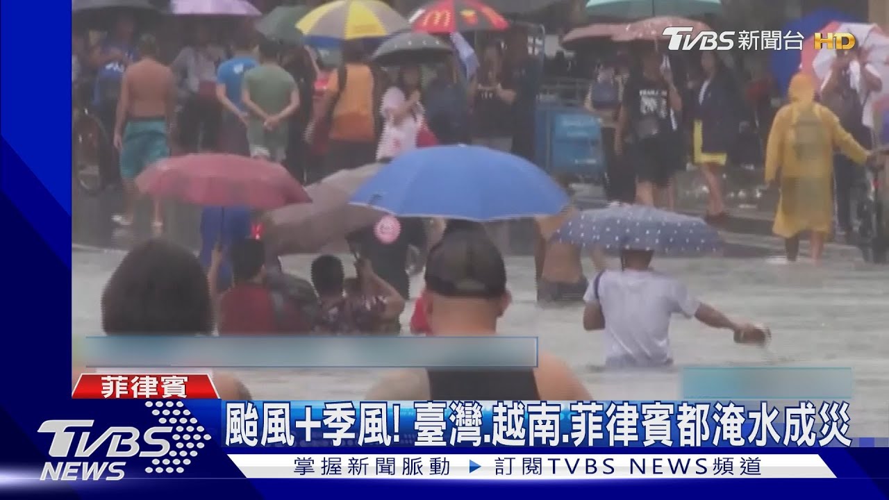 颱風+季風!臺灣、越南、菲律賓都淹水 CNN關注中央山脈擋颱風
