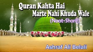 Quran Kahta Hai Marte Nahi Khuda Wale ☪☪ Lates