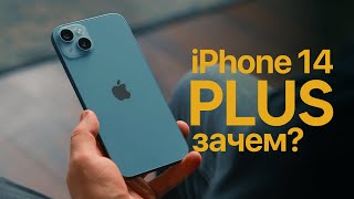 Опыт использования iPhone 14 Plus - стоит ли покупать?