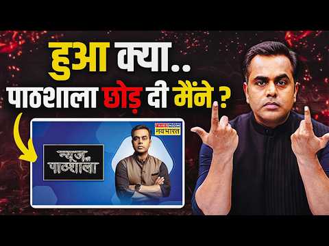 हुआ क्या.. Has Sushant Sinha left News Ki Pathshala?