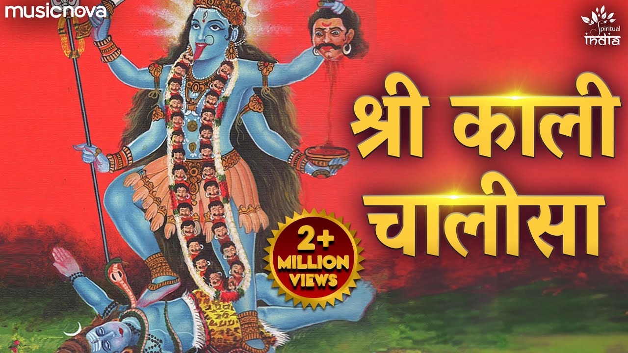 श्री काली चालीसा