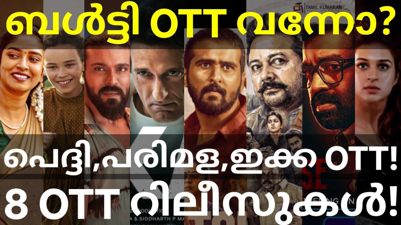 Balti and Peddi OTT Release Confirmed |8 Movies OTT Release Date #Netflix #Jayaram #Zee5 #Baltiott
