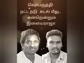 Natta Nadu Kadal Meedhu Ilayaraja Song My Voice 2022