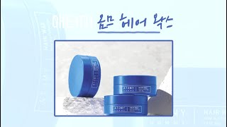 헤어왁스! RG  /그럼 사용방법은? /HOW TO USE?