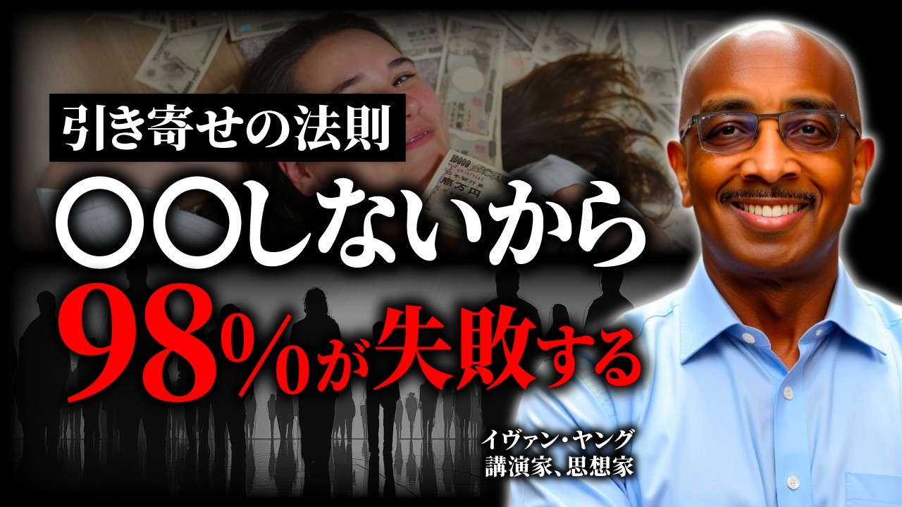 【引き寄せ難民救済動画】引き寄せが起きない98% が抜けている「○○」の扱い方