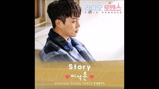 Lee Seok Hoon (이석훈) - Story (Radio Romance OST Part 5)