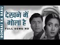 Dekhne Mein Bhola Hai Lyrics