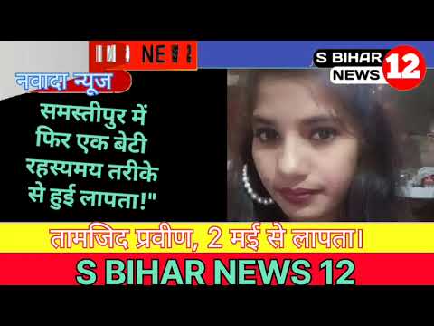 SBihar News Video Thumbnail