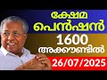Today S Pension Distribution Announcement ️ Pension Keralapension Breakingnews Pensionistas