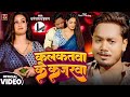 Video कलकतवा के कजरवा Dhananjay Dhadkan New Hit Video Song Kalkatwa Ke Kaj