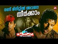 ചൂണ്ടുവിരൽ പോയാൽ പിന്നെ ഒന്നിനും കൊള