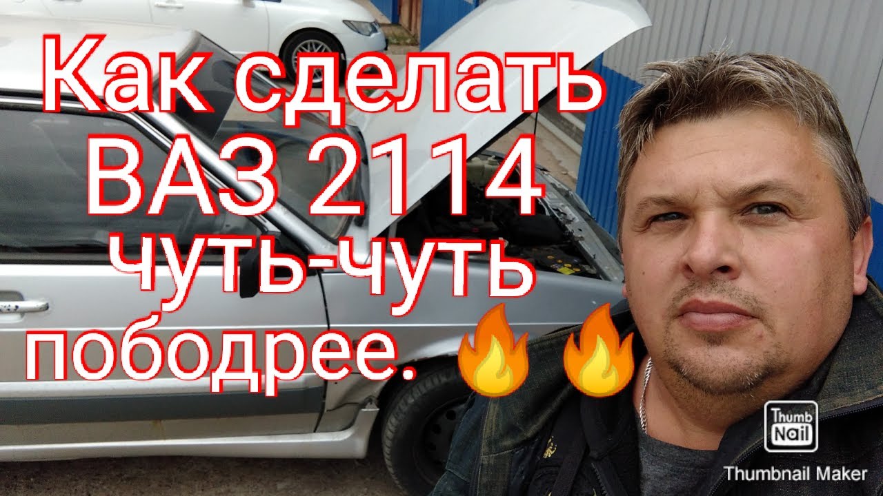 как сделать быстрее ваз 2115