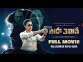 Dark World Bangla Full Movie Munna Khan Koushani Eid Exclusive 2025