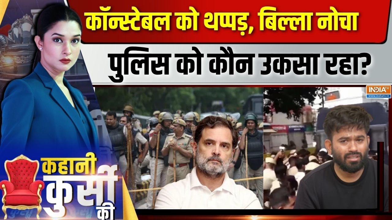 Kahani Kursi Ki Live : लेडी कॉन्स्टेबल के खिलाफ FIR, राहुल का क्यों पर